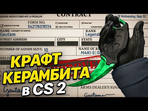 Видео: КРАФТ НОЖА КЕРАМБИТ ГАММА ВОЛНЫ В КС 2 (CS2)