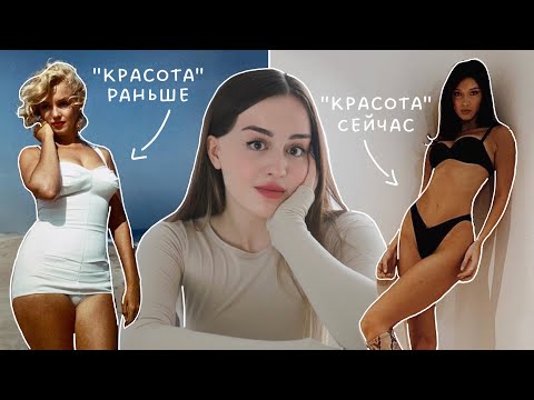 Видео: Почему ты считаешь себя недостаточно красивой? | Нереалистичные стандарты красоты