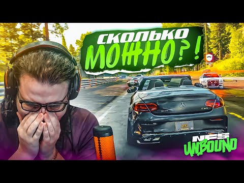 Видео: ДА СКОЛЬКО УЖЕ МОЖНО ТО?!!! МНЕ СТЫДНО! (ПРОХОЖДЕНИЕ NFS UNBOUND #25)