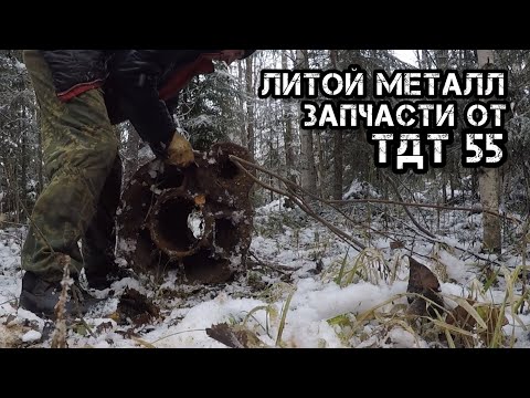 Видео: СУПЕР КОП!!! Литые Запчасти от ТДТ55! Полный Прицеп!