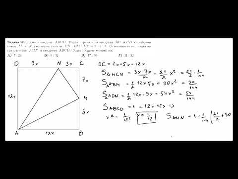 Видео: Задачи 17-23 - кандидатстудентски изпит по математика СУ юни 2018