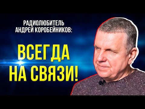 Видео: Радиолюбители. Кто они такие и на что способны