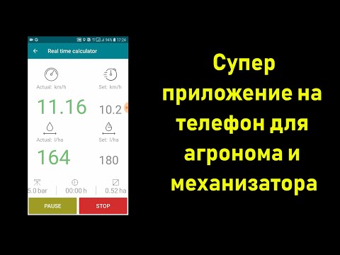 Видео: Калибровка опрыскивателя с помощью Смартфона