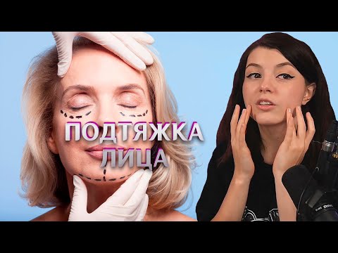 Видео: Подтяжка лица, Зубы мудрости, 30 лет