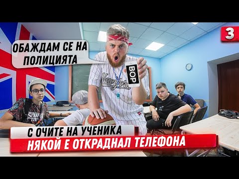 Видео: Някой е ОТКРАДНАЛ ТЕЛЕФОНА на плажа! Училищната ваканция с очите на ученик