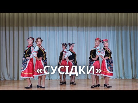 Видео: Творчий гурт «Слобожанки». Хореографічна композиція «Сусідки»
