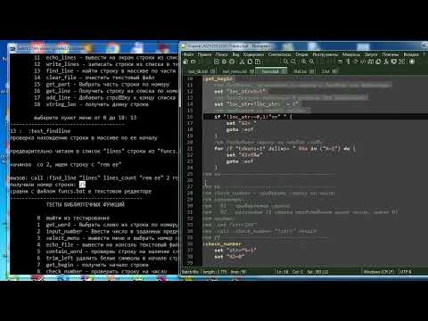 Видео: os013 BAT файл: общие функции