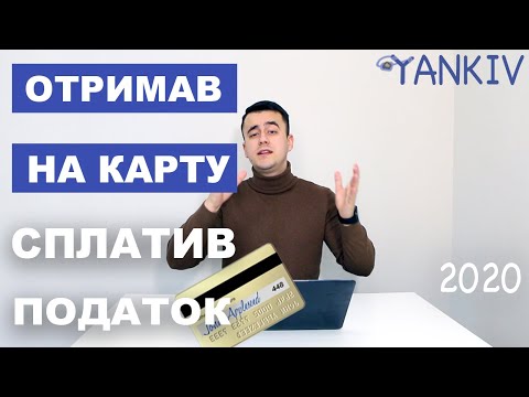 Видео: Податок з переказу на карту. Чим загрожують перекази з картки на картку для фізичних осіб