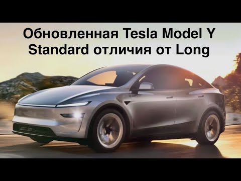 Видео: Первая Tesla Model Y Standard с батареей CATL LFP 62,5 кВт.ч Отличия от Long по салону и акустике.