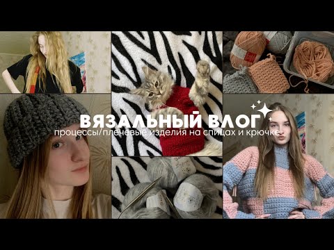 Видео: Вязальный влог / вяжу свитер из квадратов и первое плечевое изделие на спицах!