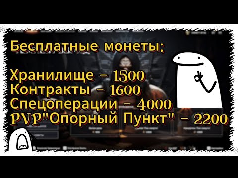 Видео: БЕСПЛАТНЫЕ 9000 МОНЕТ в СОБЫТИИ "ТЁМНЫЙ ОБРЯД" - WARFACE/ВАРФЕЙС