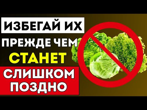 Видео: 4 Овоща, Которые Являются Ядом Для Ослабленных Почек