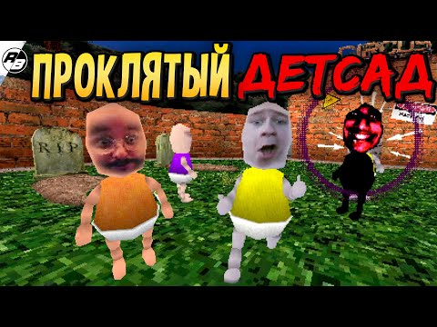 Видео: Проклятая онлайн игра про детсад… | Let's Go! Baby! Friend's World