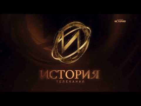 Видео: Начало эфира История (15.01.2025)