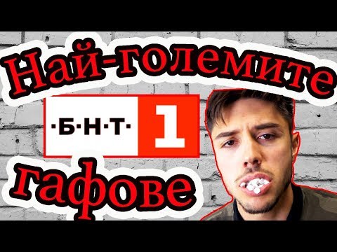 Видео: ТОП 5 НА НАЙ-НЕЛЕПИТЕ МИ РЕПОРТАЖИ!