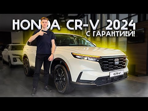 Видео: HONDA CR-V 2024 - ОФИЦИАЛЬНО С ГАРАНТИЕЙ! ЦЕНА? ПОЛНОЦЕННЫЙ ОБЗОР