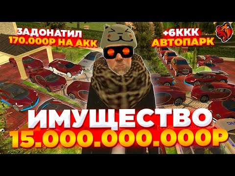 Видео: 🤯 ОН - ЗАДОНАТИЛ 150К РУБЛЕЙ И У НЕГО 15 МИЛЛИАРДОВ НА БЛЕК РАША! | ОБЗОР НА БОГАТОГО ИГРОКА БР!