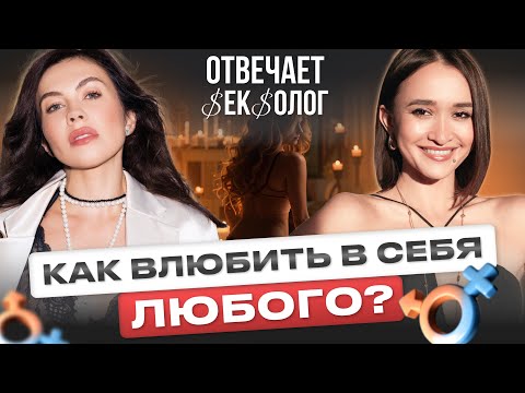 Видео: КАК НАЙТИ ДОСТОЙНОГО МУЖЧИНУ? Как стать желанной и любимой в отношениях?