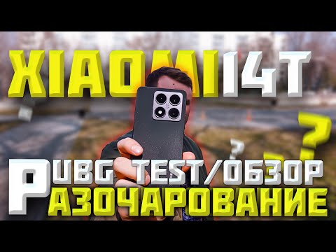Видео: Xiaomi 14T Покупка, которая НЕ ОПРАВДАЛА ОЖИДАНИЯ!