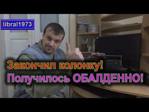 Видео: Самодельная портативная колонка. Готово!