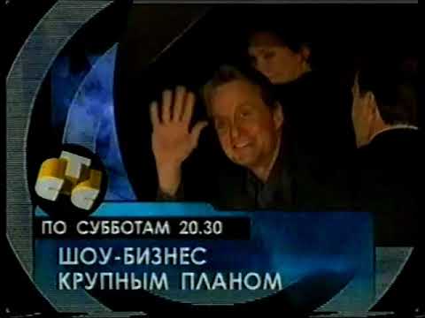 Видео: Анонсы (СТС, 05.02.1999) (2)