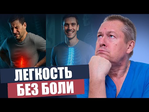 Видео: Здоровая спина без боли 💥 правда, о которой молчат