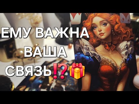 Видео: ЕМУ ВАЖНА ВАША СВЯЗЬ⁉️🎁 ИЛИ ЭТО ТОЛЬКО В ВАШЕМ СООБРАЖЕНИИ⁉️🚨 #shorts 