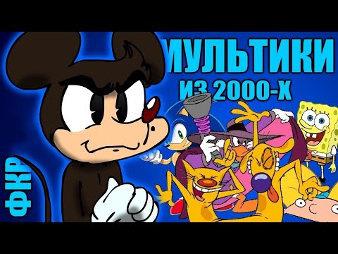 Видео: Fedor Comix рисует... МУЛЬТИКИ ИЗ ДЕТСТВА