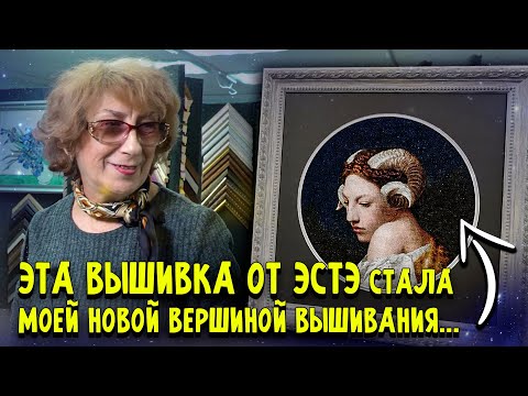 Видео: Незабываемая вышивка крестиком от ЭстЭ! Петитом на страмине! Один из лучших наборов - Вакханка