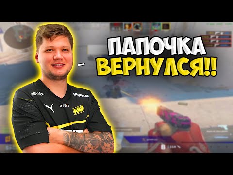 Видео: S1MPLE НАКОНЕЦ ВЕРНУЛСЯ В CS2 И ЗАПУСТИЛ СТРИМ!! СИМПЛ ЗАШЕЛ К РАБОТЯГАМ В ПРЕМ НА ФЕЙСИТ!!