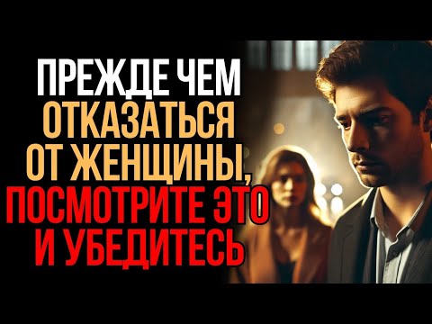 Видео: 62 Прежде Чем Отказаться от Женщины, Посмотрите Это Видео и Убедитесь   Мудрость Времени mp462 Прежд