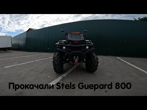 Видео: Stels Guepard 800 в максимальном тюнинге, прокачали по полной !