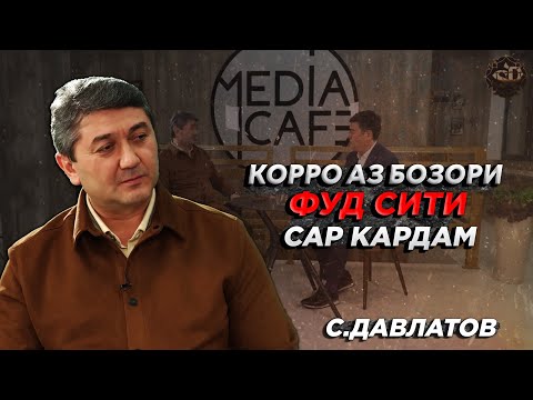 Видео: Ним сол дар куча хоб кардам... Саидмурод Давлатов даврахои кор дар Русия! С.Давлатов 2024