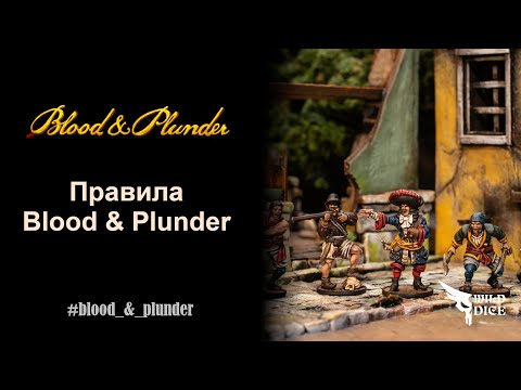 Видео: Правила Blood & Plunder