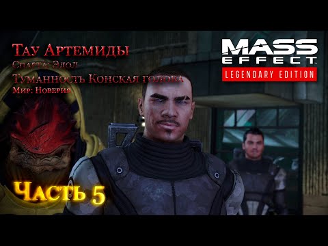 Видео: Прохождение Mass Effect 1 LE #5, Без комментариев, Безумие (Отступник)