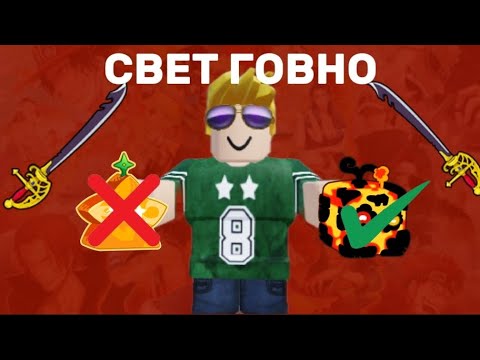 Видео: 😱Я ПОЛУЧИЛ САБЕР В БЛОКС ФРУКТ! * Blox Fruits* #8