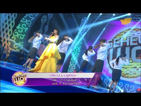 Видео: Мәдина Сәдуақасова - «Ән сал, сарбаз» (әні: О. Сәдуақас, сөзі: Р. Күлшебаев)