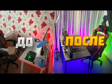 Видео: ПРОКАЧКА ИГРОВОГО МЕСТА С НУЛЯ l Апгрейд рабочего места и девайсов