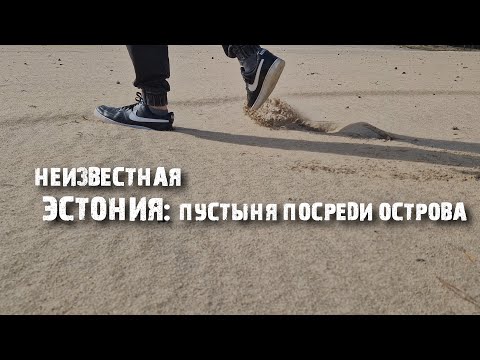 Видео: Пески Кайбальди: два дня на острове в поисках пустыни