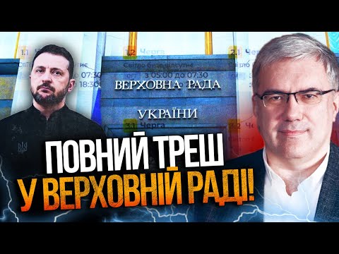 Видео: ❗️Слуги ПОДУРЕЛИ В РАДЕ после отключений света, что не так ли? / ПАВЛЕНКО