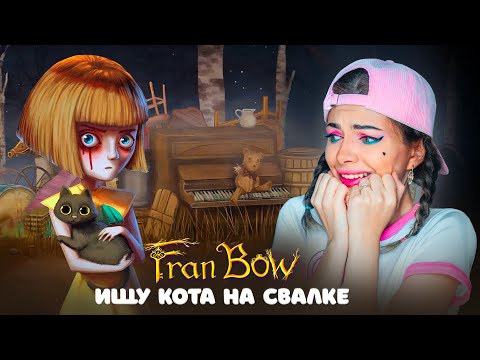 Видео: ИЩУ КОТА на СВАЛКЕ ► Fran Bow #3