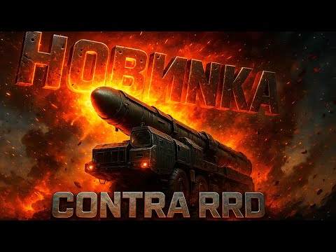 Видео: ОТОМЩЕНИЕ ГЕНЕРАЛ СТРАТЕГИЧЕСКИХ СИЛ ПРОТИВ ВВС И ЯДЕРНОГО ГЕНЕРАЛА