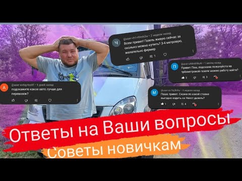 Видео: Грузоперевозки с нуля в 2023. Какую машину купить ? Тент или Реф? Как кидают на Фуд сити