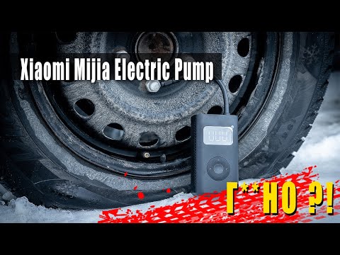 Видео: Xiaomi Mijia Electric Pump - умный насос, который не качает. Честный обзор.