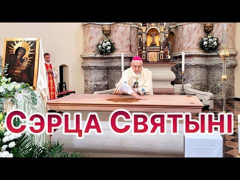 Видео: Сэрца Святыні