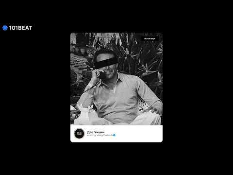 Видео: [FREE] Две Унции (Dark Boom Bap Type Beat) | prod. by VinnyThePooh