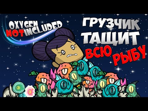 Видео: [Уже не работает]  Ферма ПАКУ БЕЗ ВОДЫ. Гайд по разведению РЫБЫ. Oxygen Not Included. PACU Farm