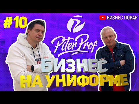 Видео: КАК ЗАРАБОТАТЬ НА УНИФОРМЕ!