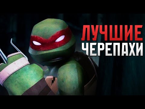 Видео: Черепашки-ниндзя которые не боялись взрослеть