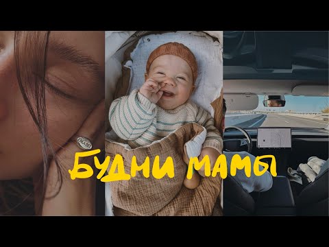 Видео: Будни мамы. Январь